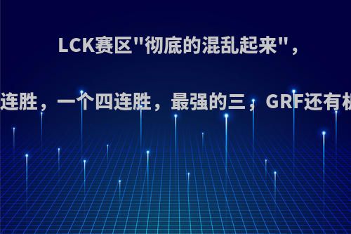 LCK赛区