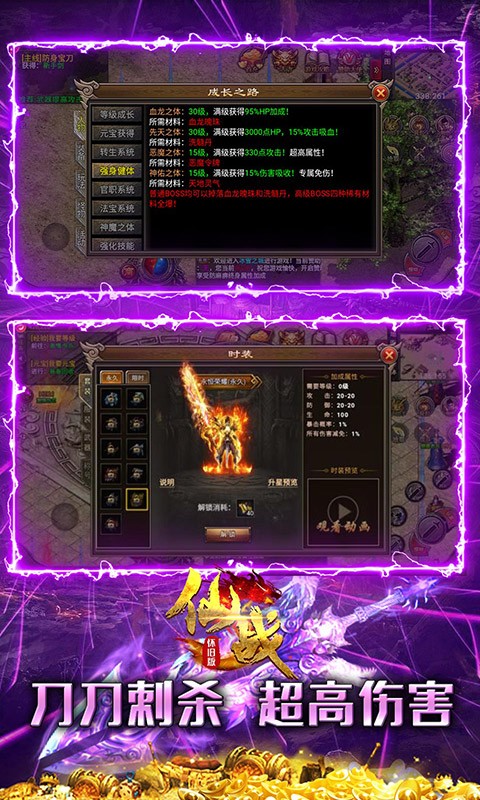 仙战福利版