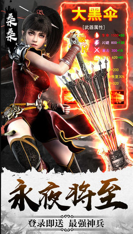 将夜传说2