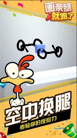 画条腿就跑了抖音版
