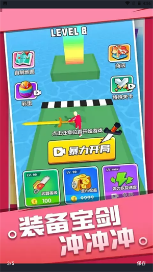 宝剑冲冲冲