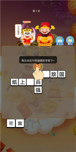 恭喜虎年成语