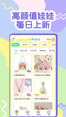 一元抓娃娃最新版