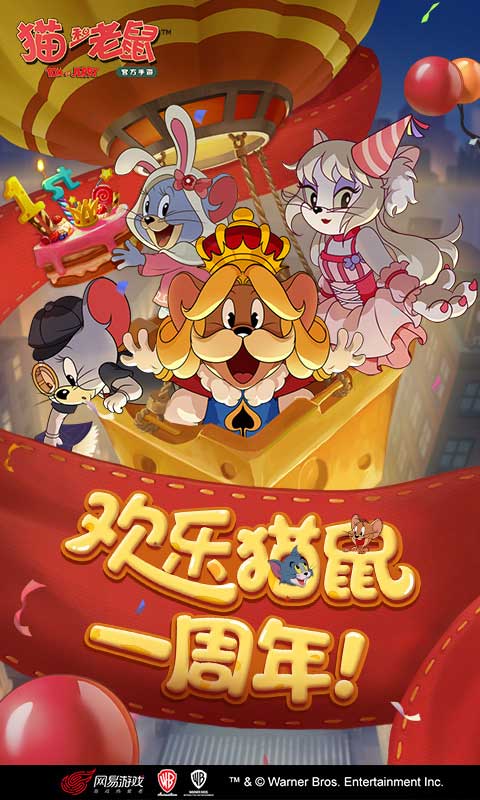 猫和老鼠手游皮肤返场