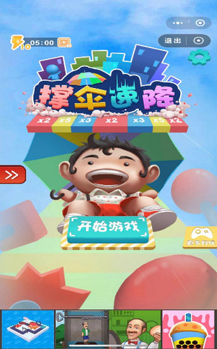 撑伞速降