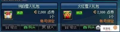 DNF商城更新三种颜色的雪人套，买红白雪人送金色雪人，你会去买吗?