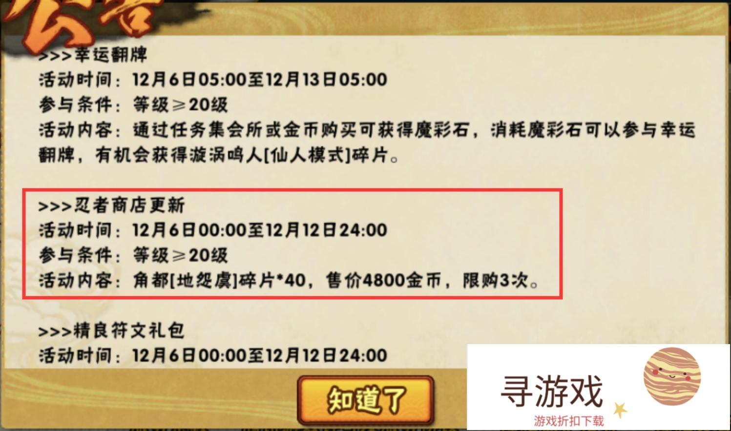 火影忍者手游，我6400金币，该买地怨虞角都还是买即将出的/限定A忍好?