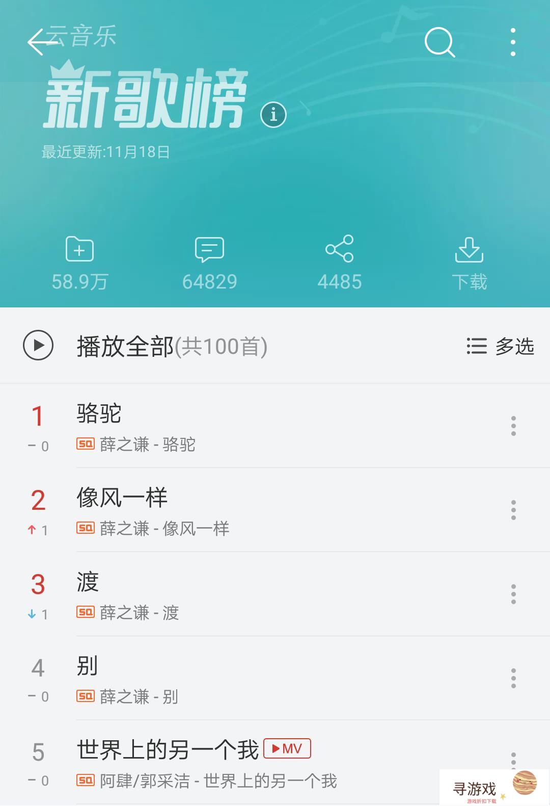 为什么网易云音乐APP要力捧薛之谦?(为什么网易云没有薛之谦的被人)