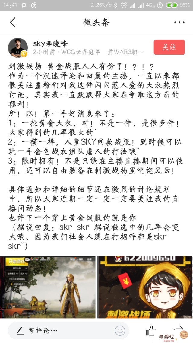 刺激战场人皇同款黄金战衣人人有份，李晓峰透露普通玩家也有大概率获得，你期待吗?