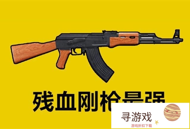 吃鸡里，残血之后最有用的装备是什么?(吃鸡残血什么意思)
