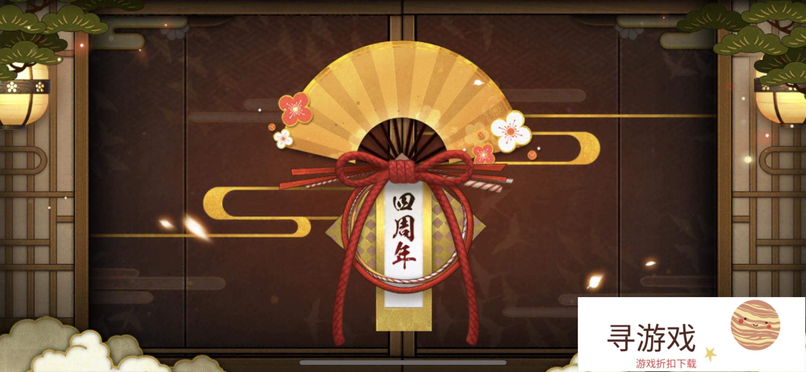 火影手游四周年庆怎么提前了?(火影四周年有什么活动)