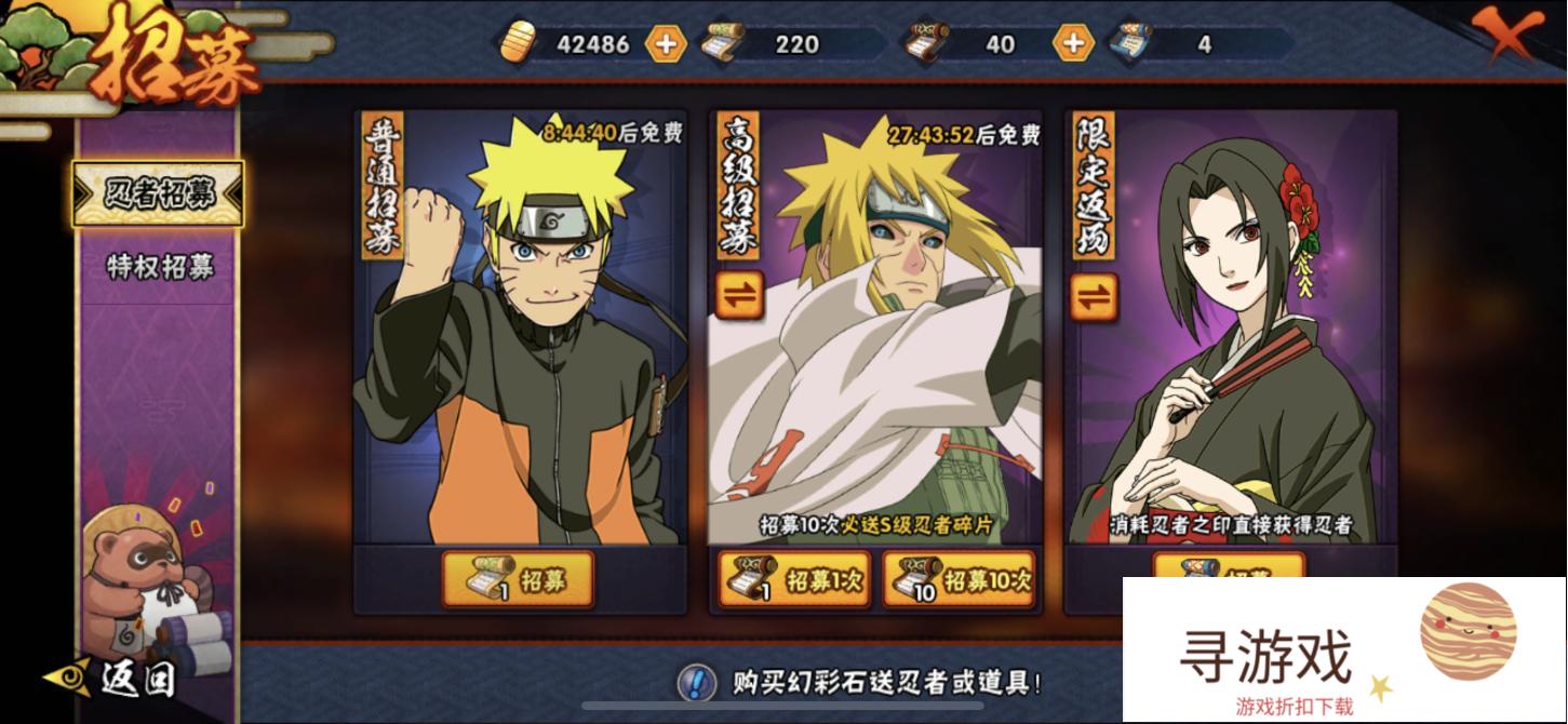 《火影忍者》手游:18000金币32高招卷，水门有10片是抽水门还是放弃抽?