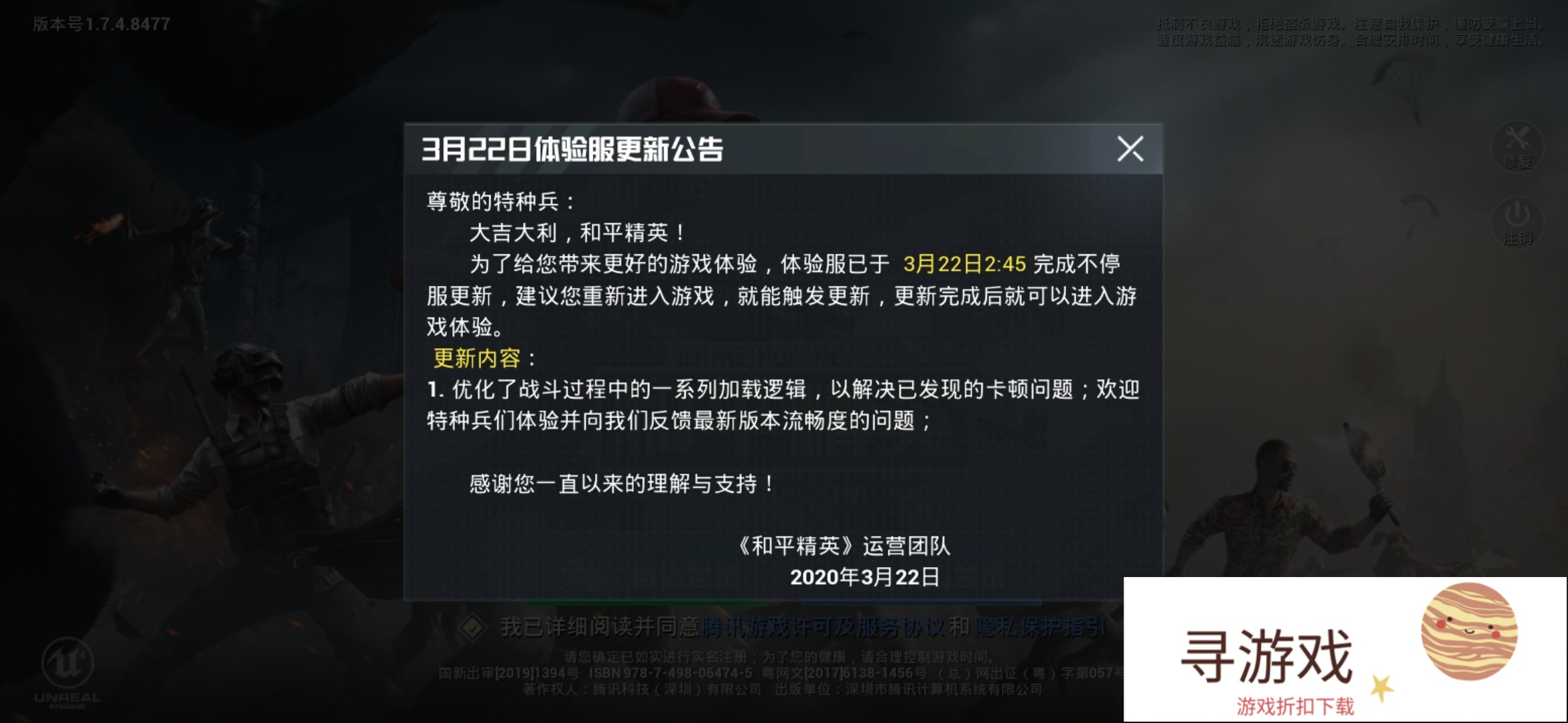 吃鸡3.22新版本更新1.2G，更新内容仅有1个解决卡顿，你觉得新版本如何?