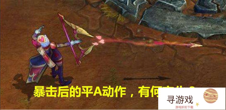 《英雄联盟》这几位英雄的暴击动作很搞笑，翠神直接弹脑瓜崩，如何评价?