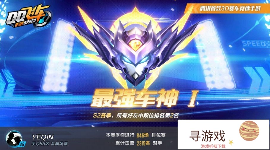 《QQ飞车》手游A车真的有这么重要吗?(qq飞车手游a车差距大吗)