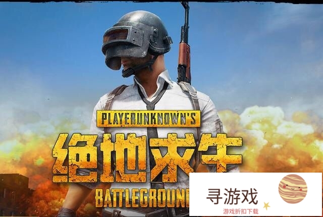 游戏版号重开，《绝地求生》国服2019年还有戏吗?(绝地求生国服2021会上线)