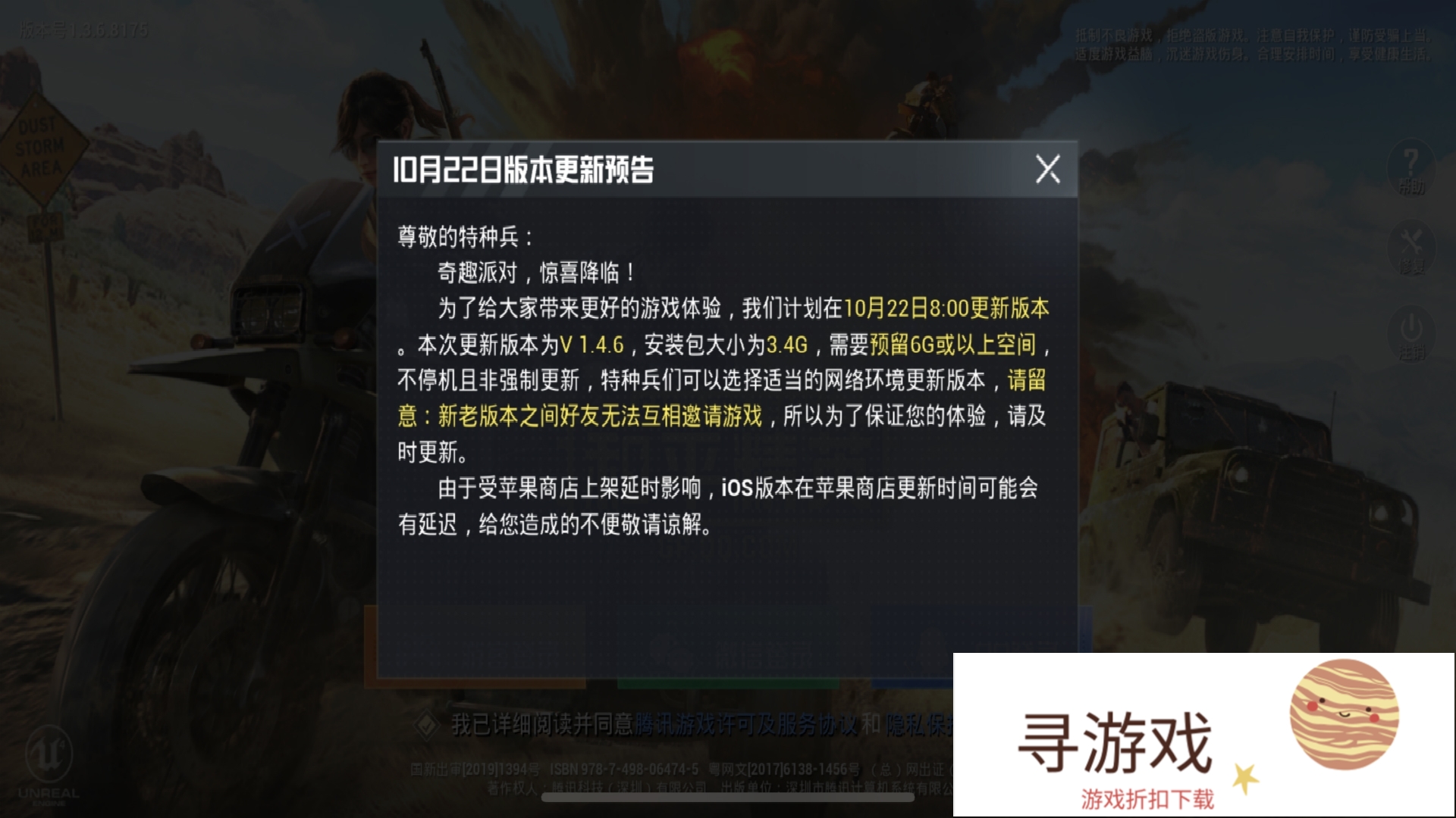 吃鸡10.22更新3.4G，玩家称手机不行了，光子还发来黄字提醒!这是怎么回事?